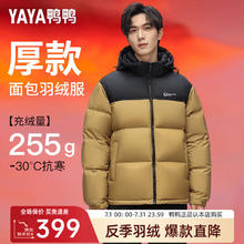 YAYA 鸭鸭羽绒服 男短款加厚2024冬季时尚面包服保暖外套HG210元