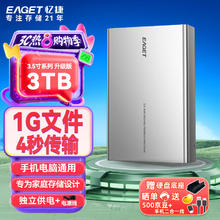 忆捷 3TB 移动硬盘桌面式存储Type-C3.1高速大容量存储 3.5英寸359元