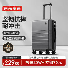 京东京造 无界行李箱20英寸德国科思创PC男女拉杆箱登机旅行箱 石墨灰229元