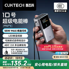 酷态科 PB1055 10号超级电能棒mini 10000mAh 55W135.15元