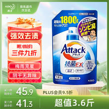 花王 洗衣液酵素高渗透抗菌除异味洗衣液2.9KG44.9元
