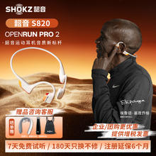 韶音 OpenRun Pro 2 S820骨传导蓝牙耳机基普乔格 开放式耳机 运动跑步