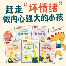 漫画书小恐龙 大情绪（5册）套装券后14.9元