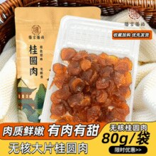 膳言膳语 8A无核纯桂圆肉 80g￥8.90 3.6折