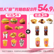 美团到店 3肯德基 【工作日专属】双人“食”光随心配5+3单件仅6.74元，107.8元（合53.9元/套）可选3个主食