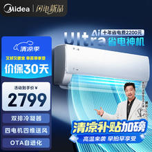 美的 酷省电Ultra系列 KFR-35GW/N8KS1-1U 新一级能效 壁挂式空调 1.5匹1943.24元