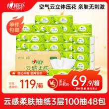 限移动端、京东百亿补贴：心相印 Infeelme 心相印 云感柔肤系列 抽纸 3层100抽48包65.74元