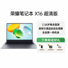 【政府补贴再降20%】HONOR/荣耀笔记本X16超清版13代酷睿处理器2.5K高分护眼120Hz轻薄办公2025新款笔记本电4254元 (券后省45)