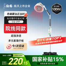 仙鹤 牌神灯远红外线理疗灯烤电烤灯可调温医院TDP治疗器同款CQ-29N