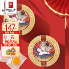 长白山人参蜜片西洋参蜜片50g/罐 泡水口嚼蜜片 开袋即食参蜜片 【拍1发2罐】精选西洋参蜜片50g/罐146.9元 (券后省50)