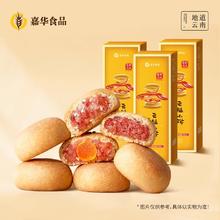 嘉华食品 jiahua food 鲜花饼云腿小饼 萨琪玛 云南特产3盒共9枚券后16.8元