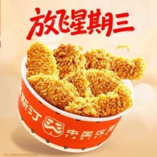 美团到店 塔斯汀中国汉堡 【放飞星期三】六六大顺辣翅桶原价27元 现仅15.7元