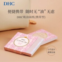 定妆神器！DHC 蝶翠诗 天然麻定妆吸油面纸(携带型) 65*100mm*100张