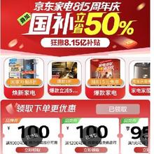 14日20点、促销活动：京东 家电815周年庆 叠加国补立省50﹪