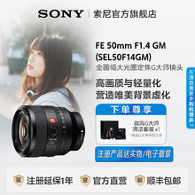 国家补贴：索尼 SONY SEL50F14GM FE 50mm F1.4 GM 全画幅大光圈定焦 G大师镜头7608元