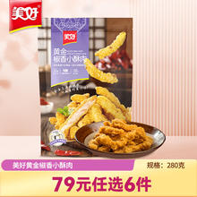 美好 黄金椒香小酥肉 280g