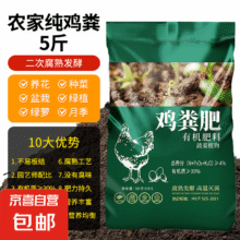 鸡粪发酵有机肥5斤1元