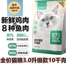 网易严选 猫粮3.0无谷深海鱼肉味成猫幼猫全价阶段主粮1.8kg/10kg269.9元（多人团）
