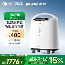 值选、国家补贴：鱼跃 8F-3AW 制氧机