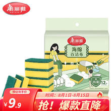 美丽雅 海绵百洁布 12片