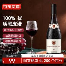 京东京造 勃艮第 黑皮诺 干红葡萄酒 750ml 单瓶装 法国进口红酒券后88.05元