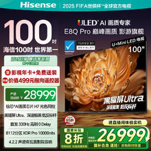海信 Hisense 100E8Q-PRO 电视 固定挂架送装一体