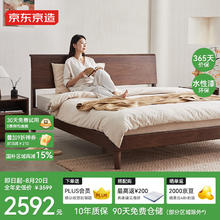 京东京造 实木床 兰亭序北美FAS级黑胡桃木环保水性漆主卧双人床1.8x2米