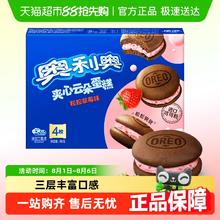 OREO 奥利奥 夹心云朵蛋糕 粒粒草莓味3.23元