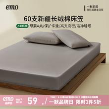 一默 EMO 限时5折 床笠 60支新疆长绒棉 120cm*200cm +30cm