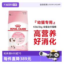 88VIP会员：皇家 法国皇家进口12月龄以下幼猫奶糕K36/2kg营养猫粮正品119.95元