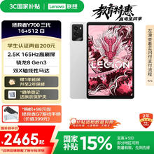 联想拯救者 Y700 2025 8.8英寸平板电脑（2560x1600、骁龙8 Gen3、16GB、512GB、WiFi版、冰魄白）