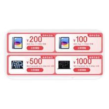 促销活动：京东商城 APPLE产品 领1800+产品补贴券领1800+产品补贴券