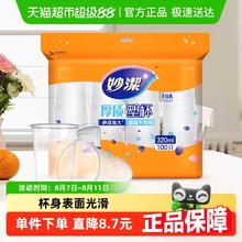 妙潔 妙洁 塑料杯 安全防烫 320ml 蓝