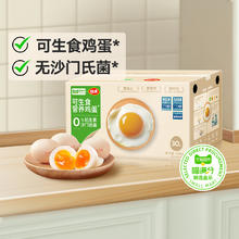 喵满分 可生食鲜鸡蛋 30枚 1.5kg