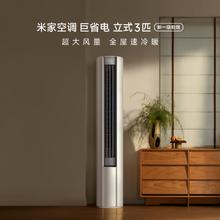 小米 Xiaomi 米家空调3匹 新一级能效 大风口 巨省电 圆柱空调柜机 72LW-NA10/N1A1(W) 3匹 一级能效3339.28元