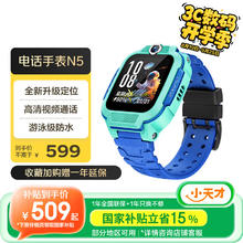国家补贴：小天才 儿童电话手表N5500.65元