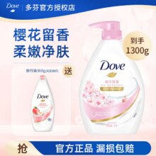多芬（Dove）沐浴露1kg男女通用 大容量沐浴乳 家庭装 滋润干燥肌肤 持久留香 【樱花甜香】1KG*1瓶+300g