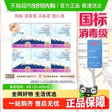 淘淘氧棉 天山白消毒级卫生巾纯棉265mm 6片*6包36.4元