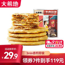 大希地 空气炸锅食材 牛肉馅饼 520g11.29元