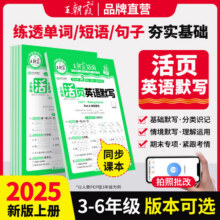 2025新版上册王朝霞活页默写本活页计算本单元练习一二三四五六年级活页试卷暑假预习计算能手默写小达人2025下册 英语默写译林(三起点） 六年级（2025春下册）4.9元 (每满99减10,券后省5)