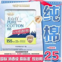 任选6件！淘淘氧棉 天山白 消毒级纯棉卫生巾新低18.49元包邮（3.08元/件）