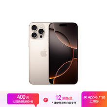 苹果 Apple iPhone 16 Pro Max 5G手机 256GB 沙漠色钛金属8099元