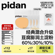 pidan 经典混合猫砂 3.6kg*8包