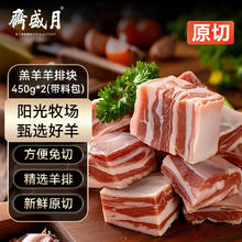 月盛斋 Yu Sheng Zhai 月盛斋 国产原切羔羊羊排块 450g*2 带料包41.59元
