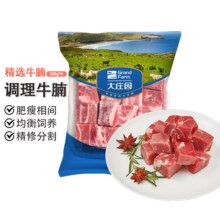 大庄园 精选牛腩块500g牛肉4斤秘制调理家庭炖煮非原切牛肉4斤79元 (券后省13)