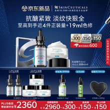 SKINCEUTICALS 修丽可 抗皱精华30ml+AGE面霜48ml （赠面霜45ml+抗皱精华30ml+色修精华19ml）