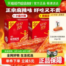 卫龙 麻辣辣条480g*2盒(赠大面筋65g*1包)