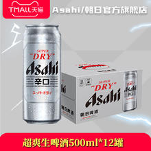 朝日啤酒 朝日 超爽生啤酒 500ml*12罐30.52元