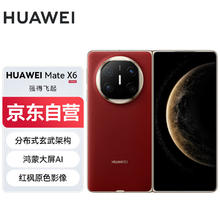 限移动端、京东百亿补贴：华为 HUAWEI Mate X6 折叠屏手机 12GB+512GB 寰宇红券后12135.51元