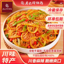 廖记棒棒鸡 冷吃千层肚贡菜双拼 600g*2盒56.41元包邮（28.2元/盒）